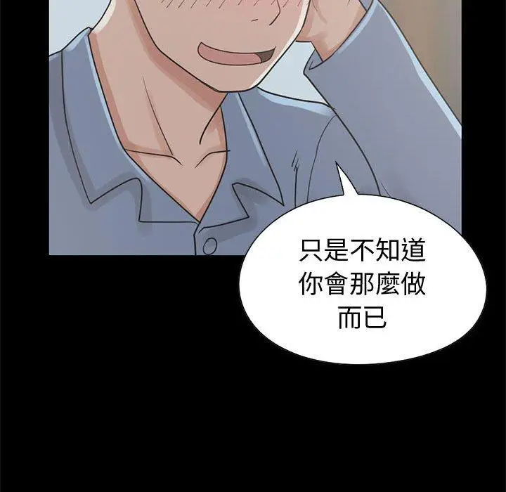 漫画《岛上拼图》第26话第47张图