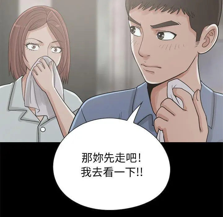 漫画《岛上拼图》第26话第87张图