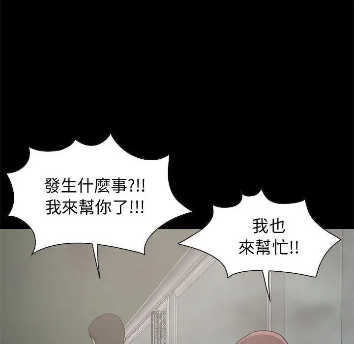漫画《岛上拼图》第26话第88张图