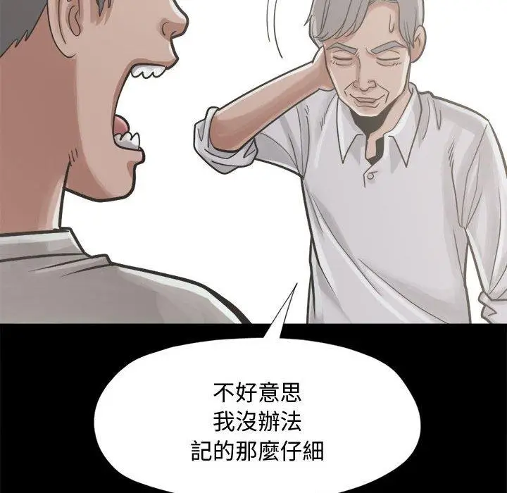 漫画《岛上拼图》第12话第103张图