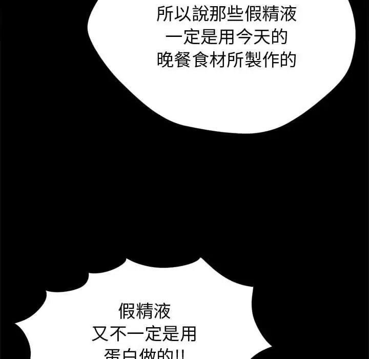漫画《岛上拼图》第12话第110张图