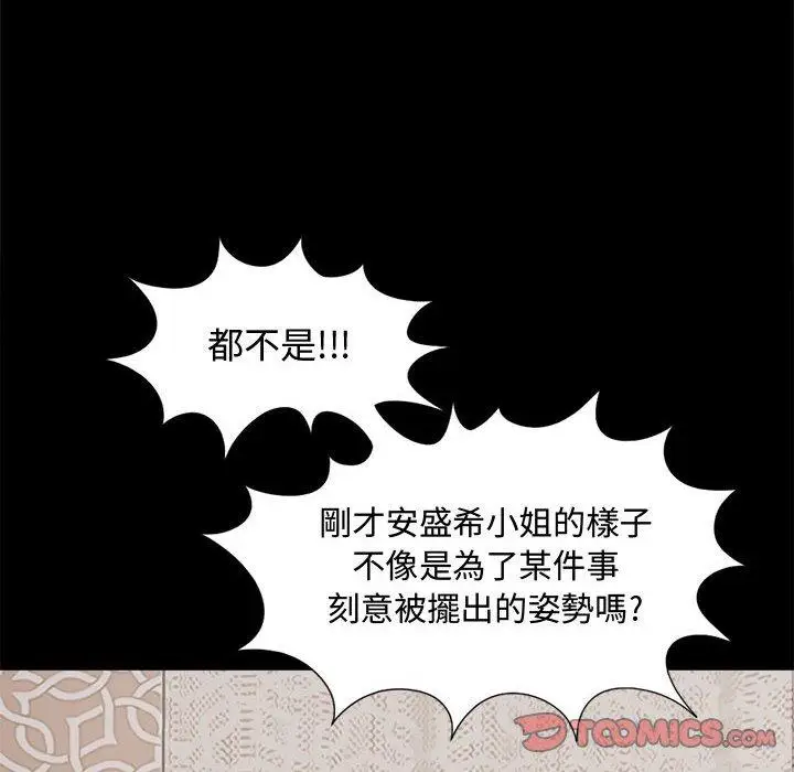 漫画《岛上拼图》第12话第147张图
