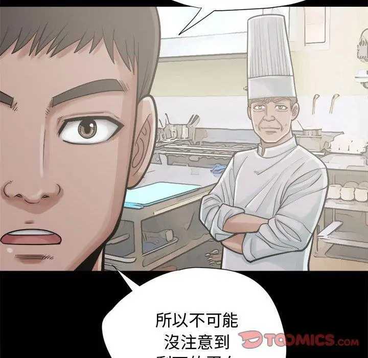 漫画《岛上拼图》第12话第87张图