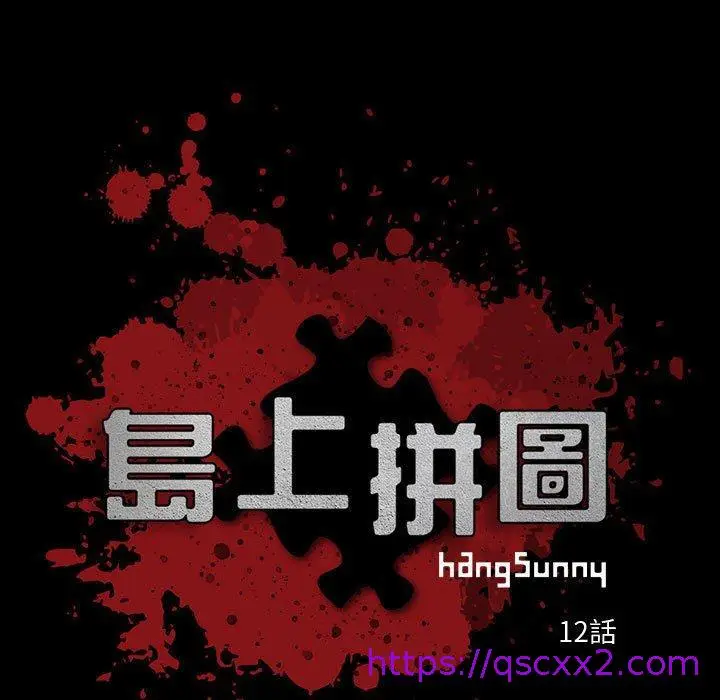 漫画《岛上拼图》第12话第9张图