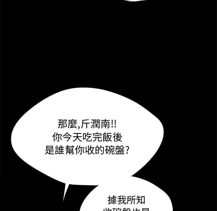 漫画《岛上拼图》第12话第90张图