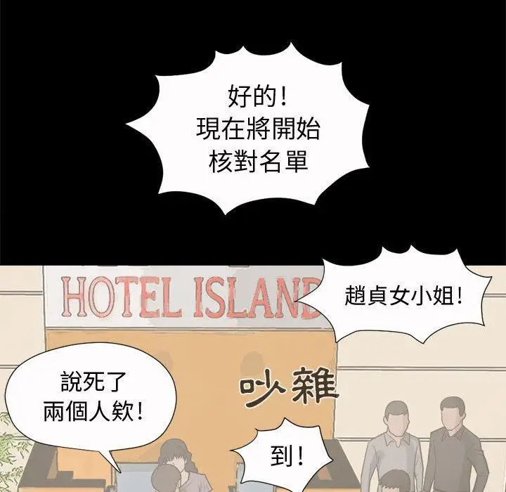 漫画《岛上拼图》第5话第134张图