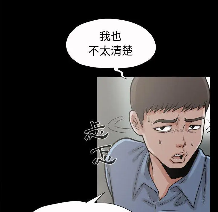 漫画《岛上拼图》第5话第32张图