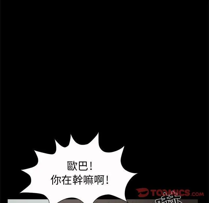 漫画《岛上拼图》第5话第87张图