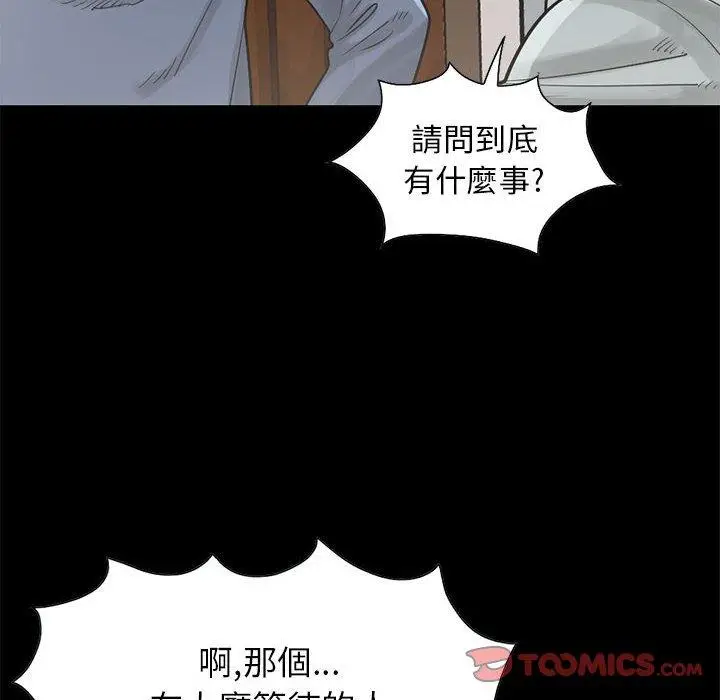 漫画《岛上拼图》第17话第87张图