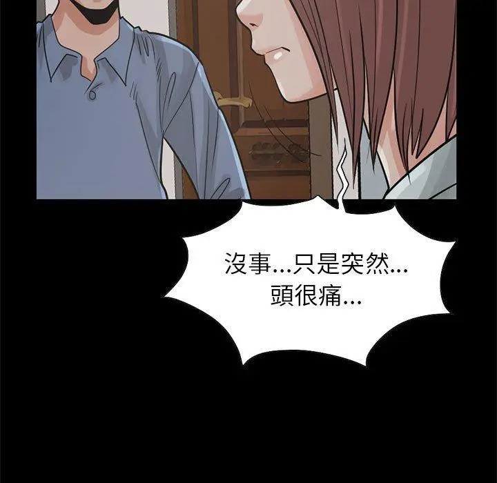 漫画《岛上拼图》第17话第94张图