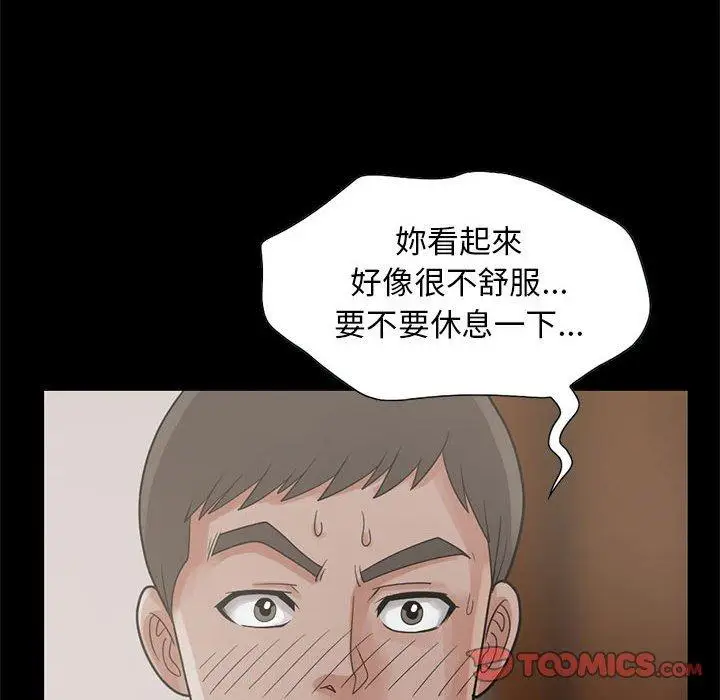 漫画《岛上拼图》第17话第99张图