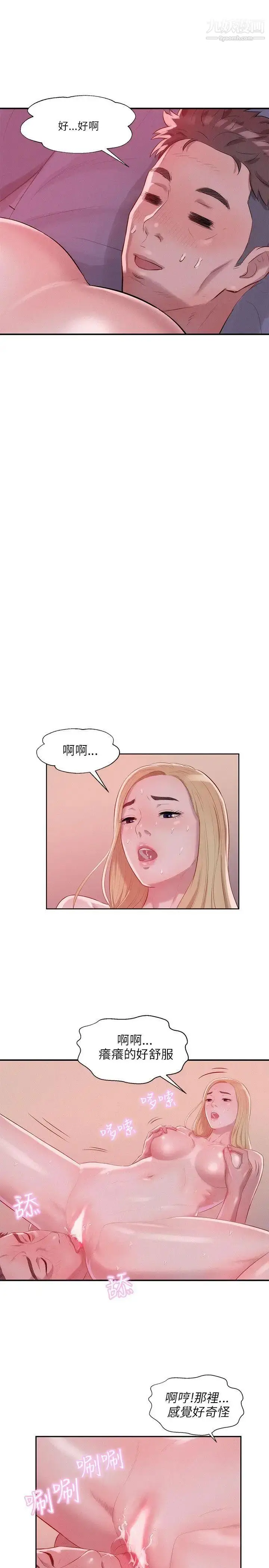 漫画《新生日记》第17话第11张图
