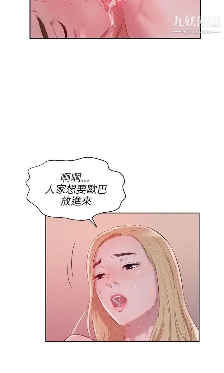 漫画《新生日记》第17话第12张图