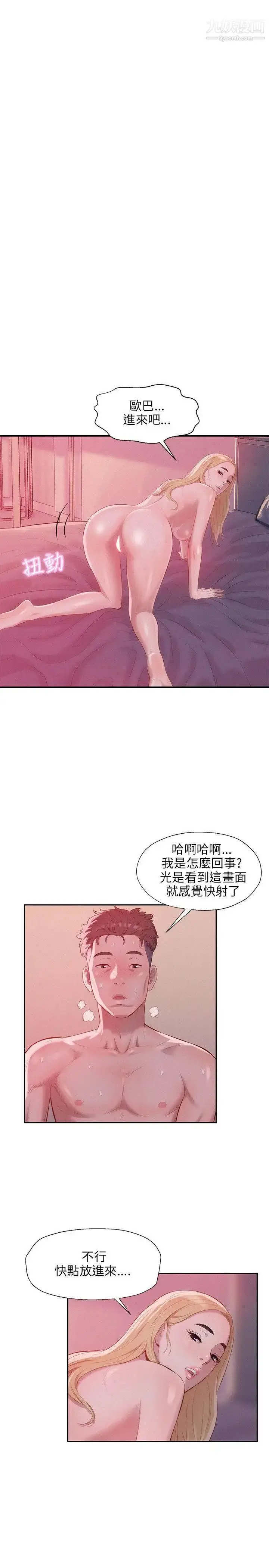 漫画《新生日记》第17话第13张图