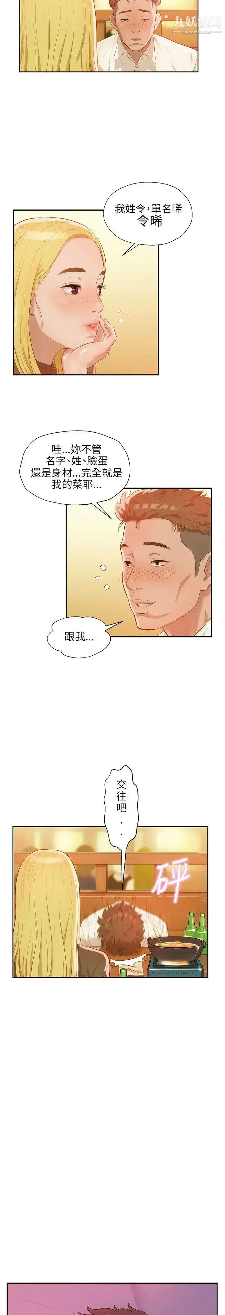 漫画《新生日记》第17话第20张图