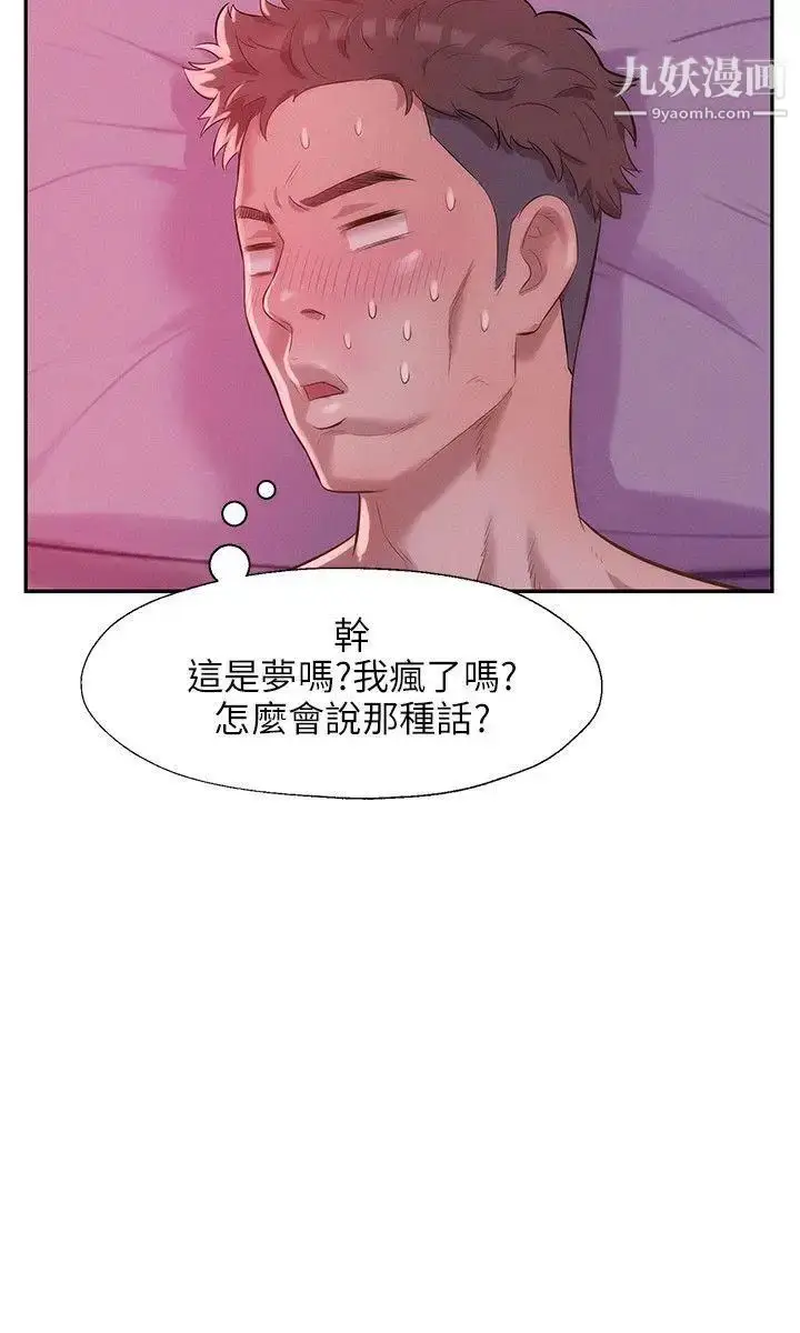 漫画《新生日记》第17话第21张图