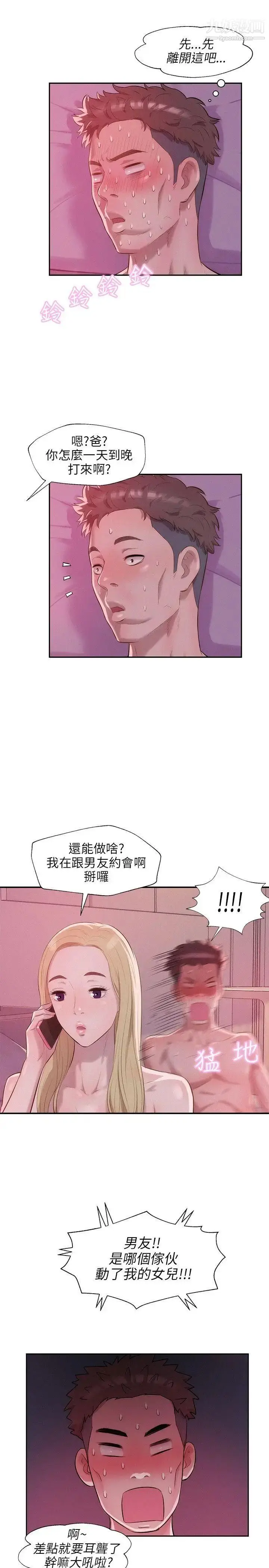 漫画《新生日记》第17话第22张图