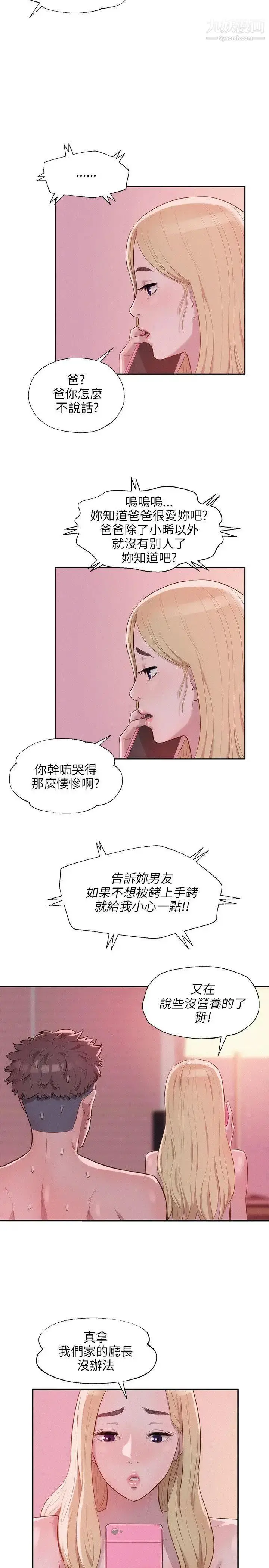 漫画《新生日记》第17话第23张图