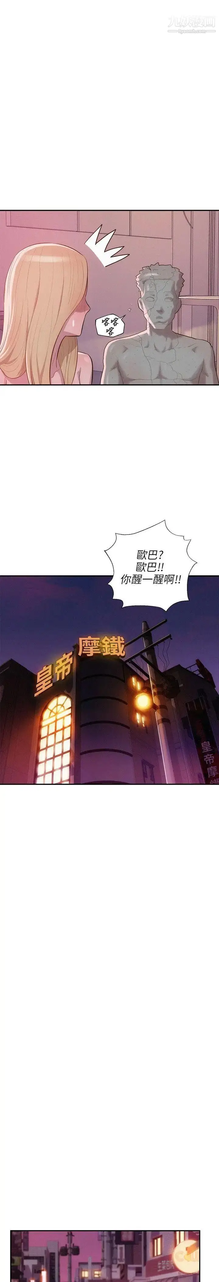 漫画《新生日记》第17话第25张图