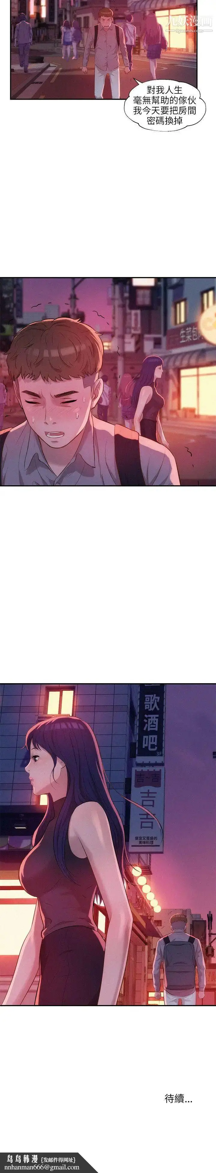 漫画《新生日记》第17话第26张图