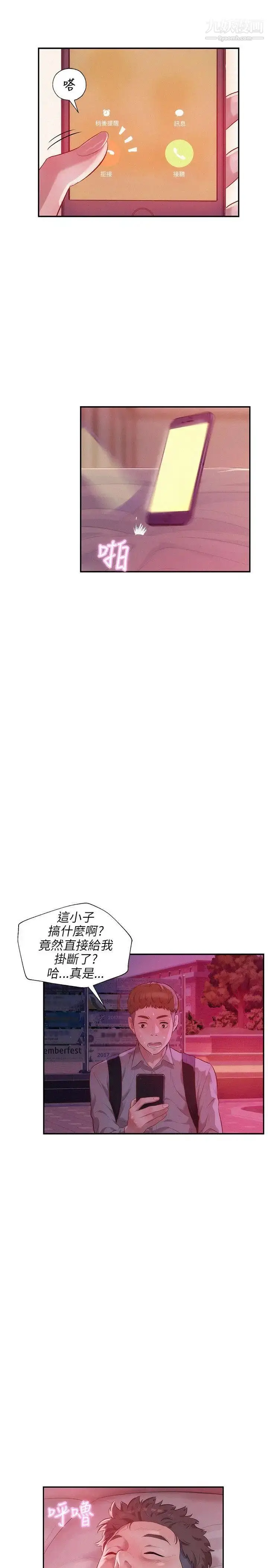 漫画《新生日记》第17话第4张图