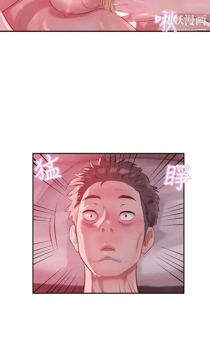 漫画《新生日记》第17话第6张图