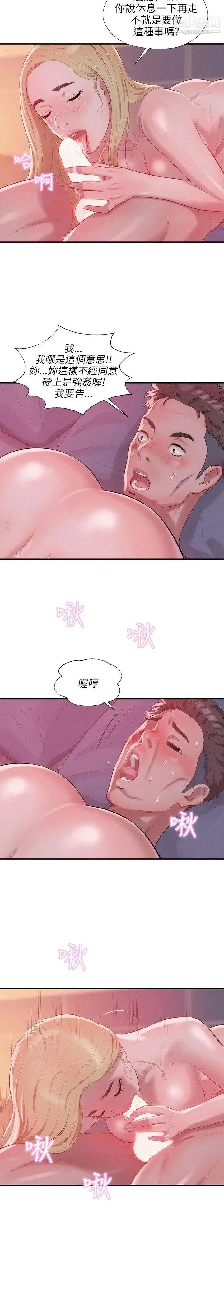 漫画《新生日记》第17话第8张图