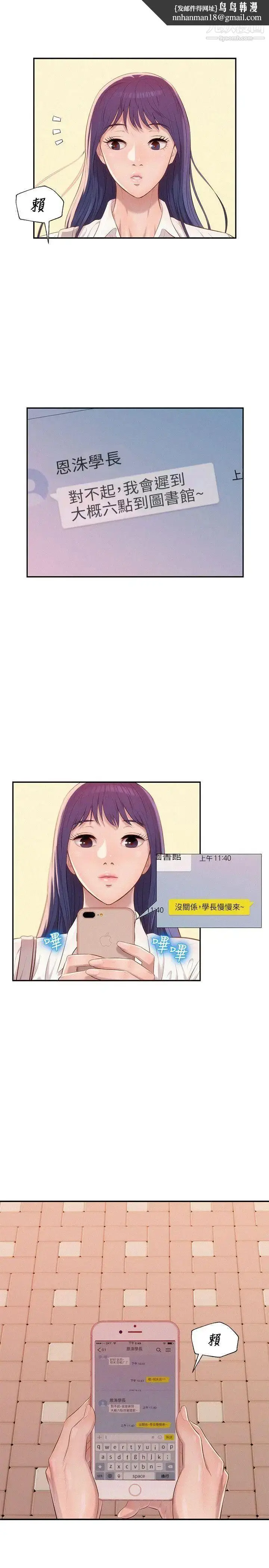 漫画《新生日记》第26话第13张图