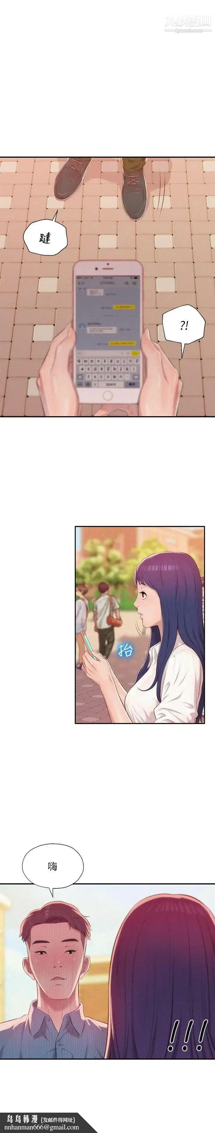 漫画《新生日记》第26话第14张图