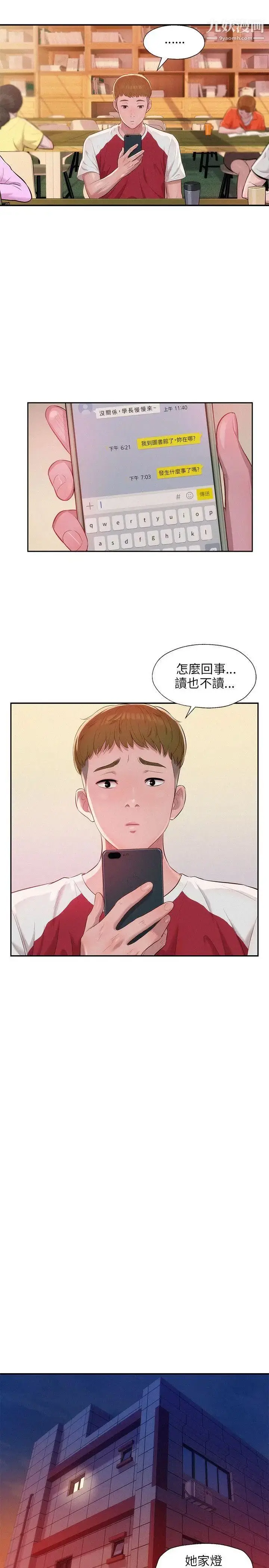 漫画《新生日记》第26话第16张图