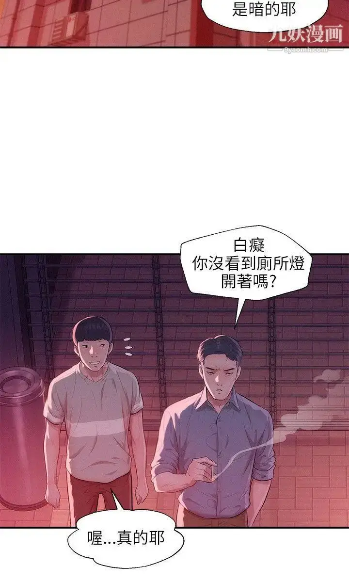漫画《新生日记》第26话第17张图