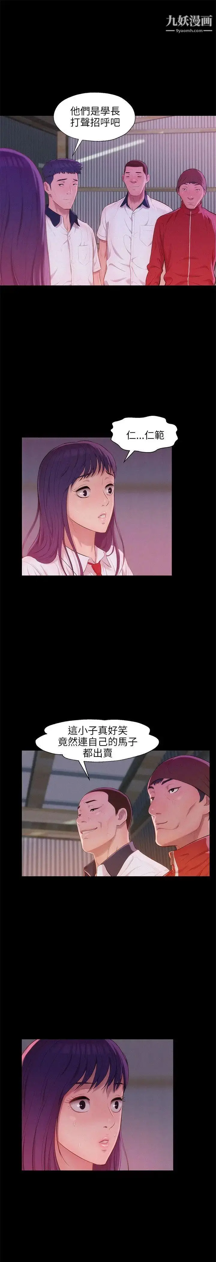 漫画《新生日记》第26话第21张图