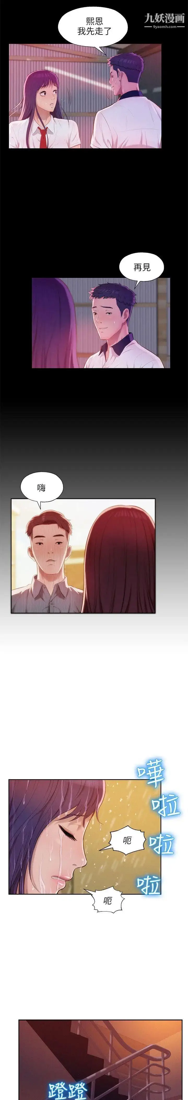 漫画《新生日记》第26话第22张图