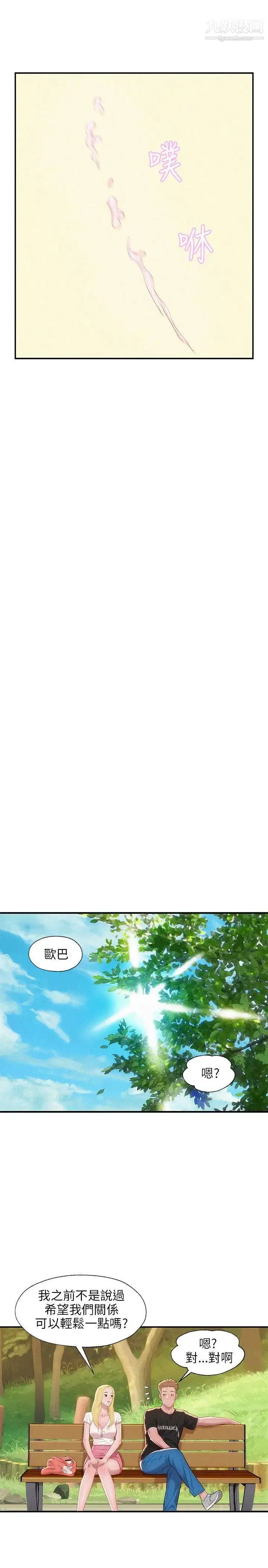 漫画《新生日记》第26话第8张图