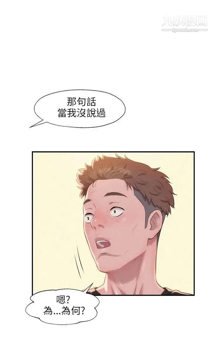漫画《新生日记》第26话第9张图