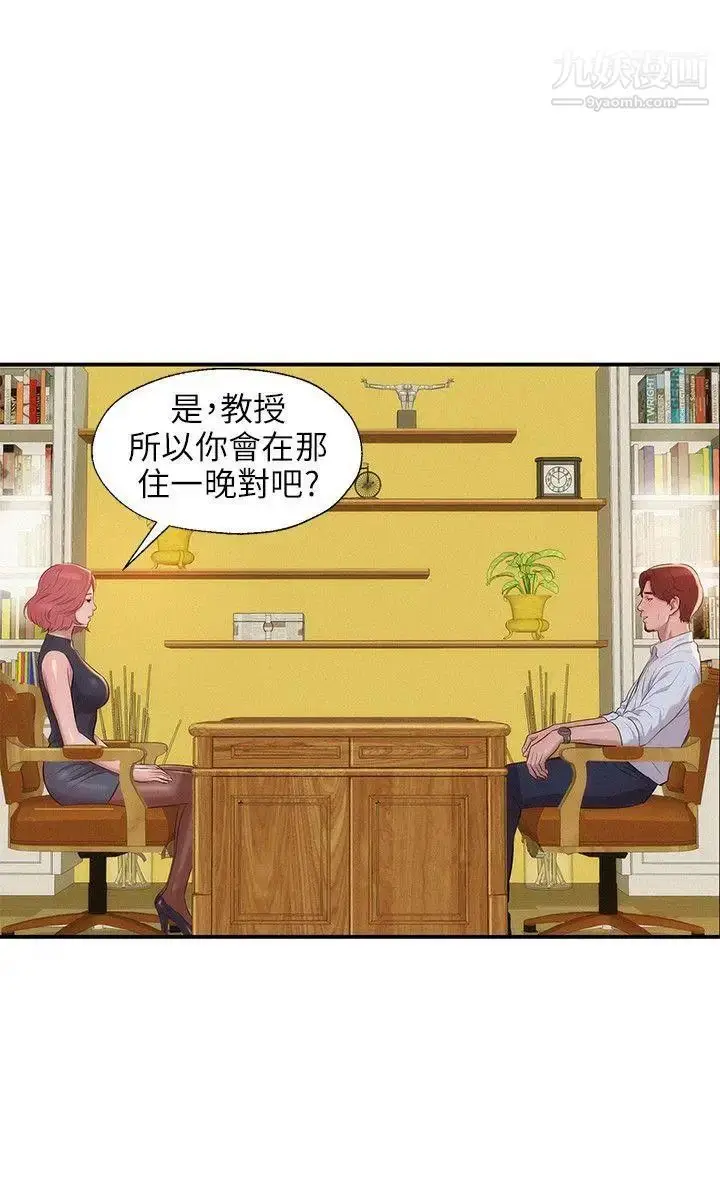 漫画《新生日记》第12话第21张图