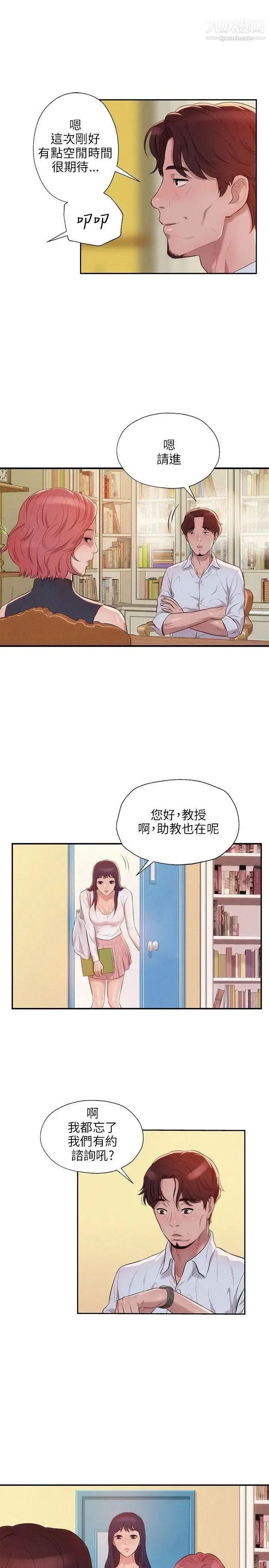 漫画《新生日记》第12话第22张图