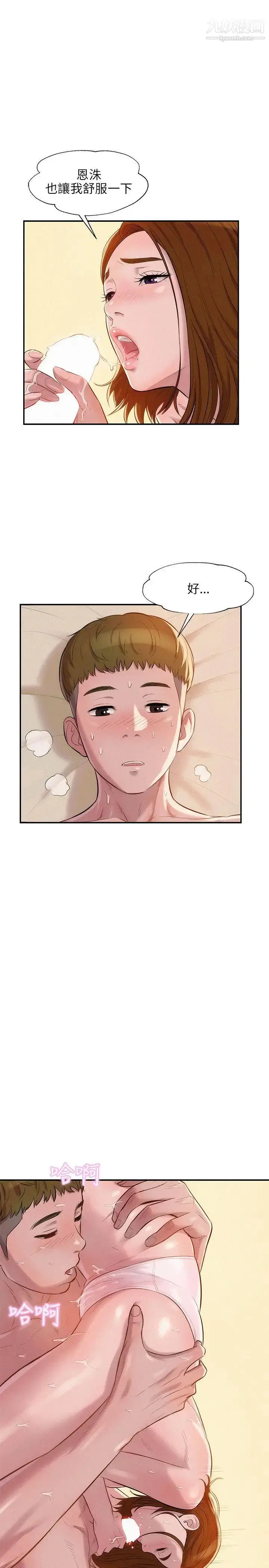 漫画《新生日记》第12话第5张图