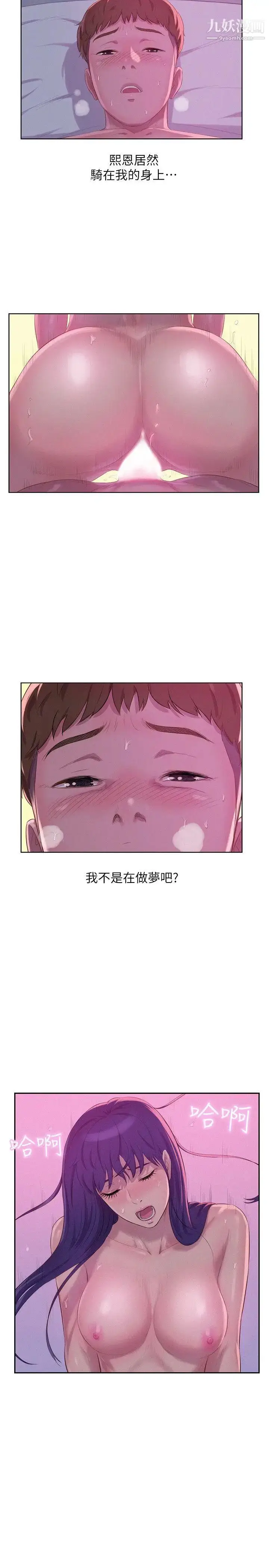 漫画《新生日记》第56话第10张图