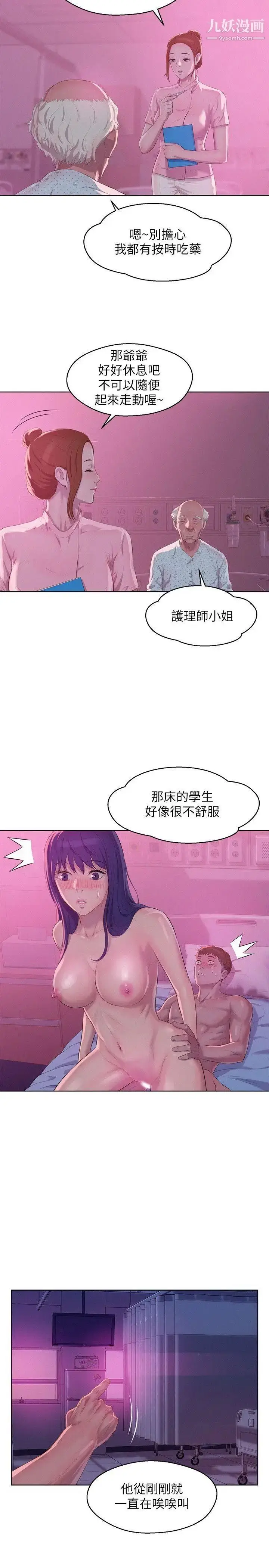 漫画《新生日记》第56话第16张图
