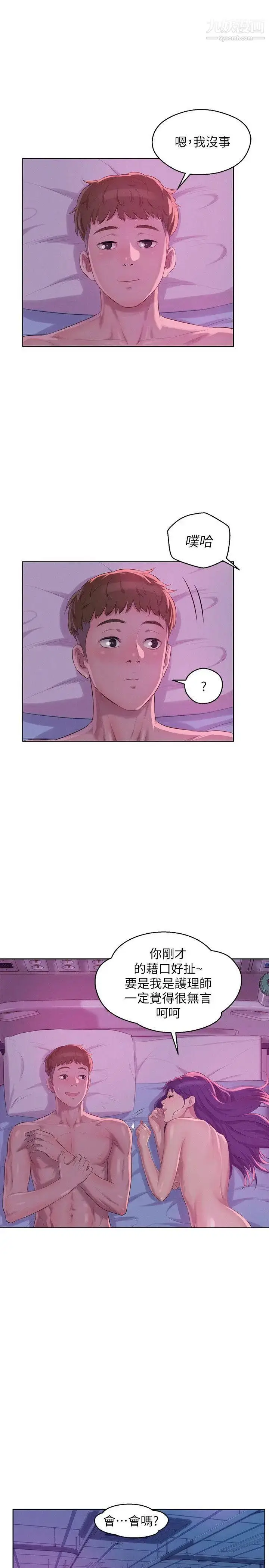 漫画《新生日记》第56话第22张图