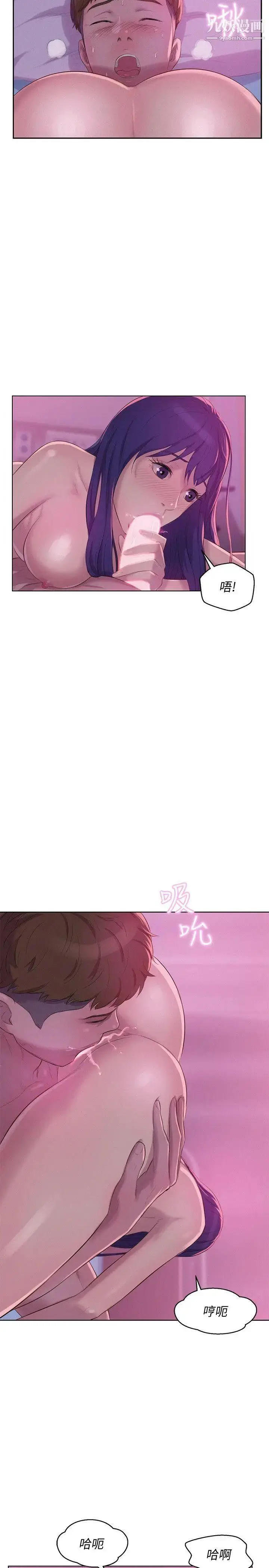 漫画《新生日记》第56话第25张图