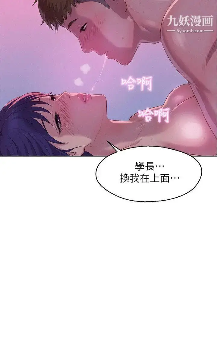 漫画《新生日记》第56话第8张图