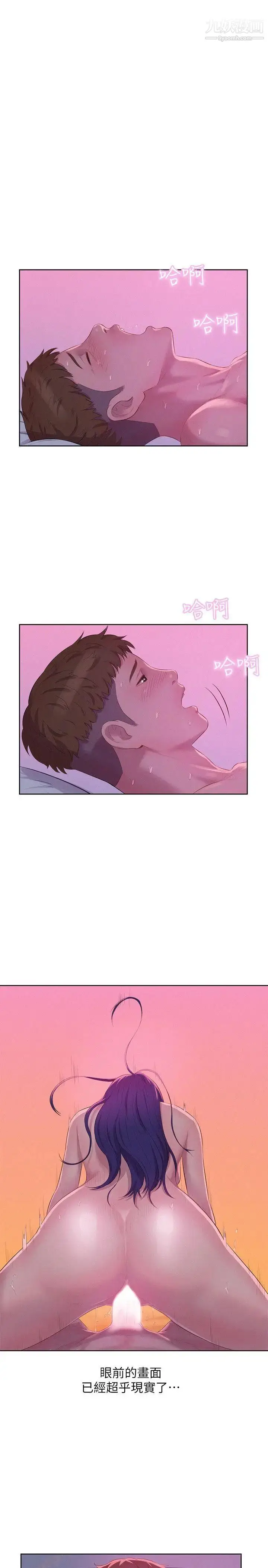 漫画《新生日记》第56话第9张图