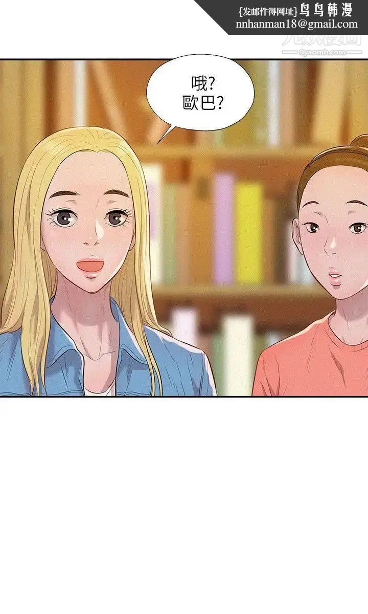 漫画《新生日记》第8话第12张图