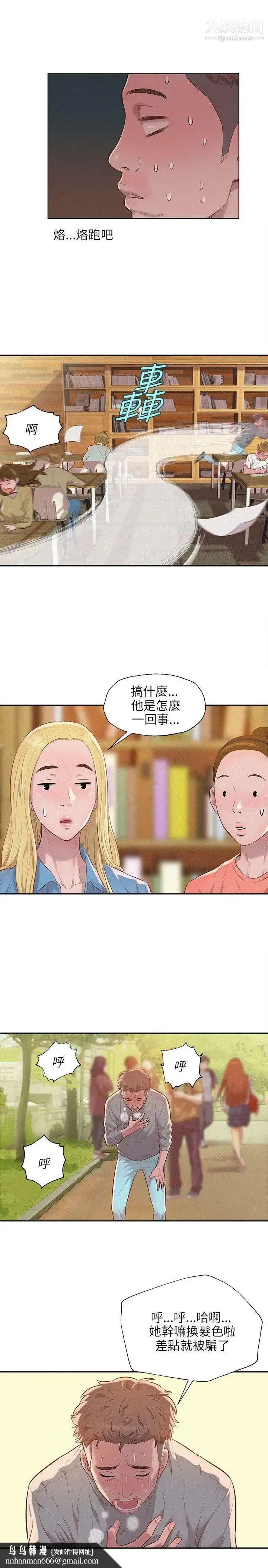 漫画《新生日记》第8话第13张图