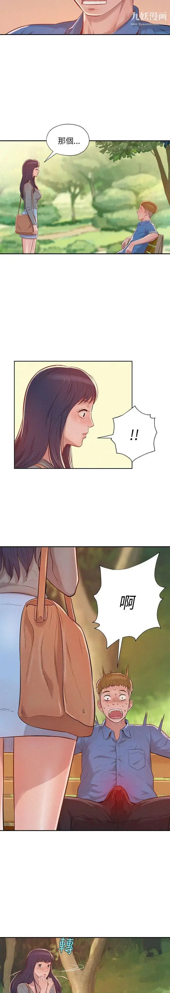 漫画《新生日记》第8话第2张图