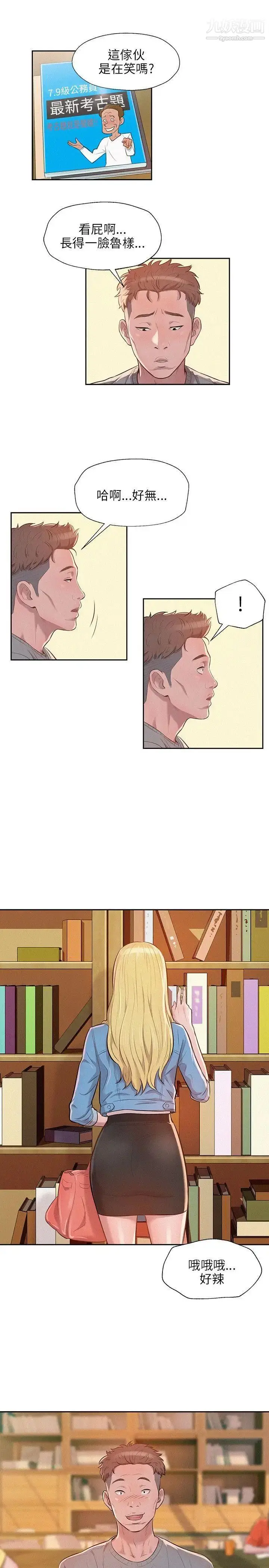 漫画《新生日记》第8话第8张图
