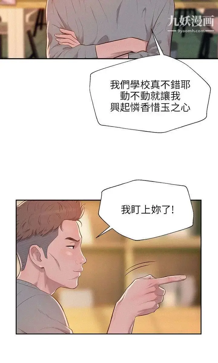 漫画《新生日记》第8话第9张图