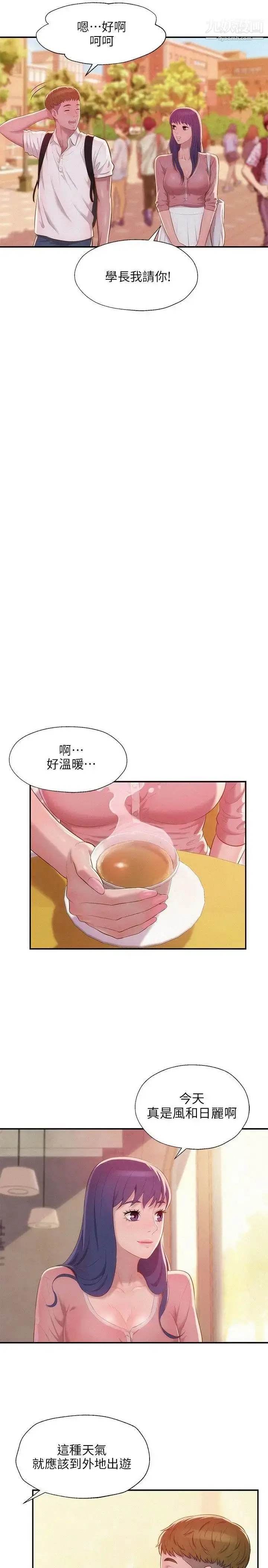 漫画《新生日记》第32话第17张图